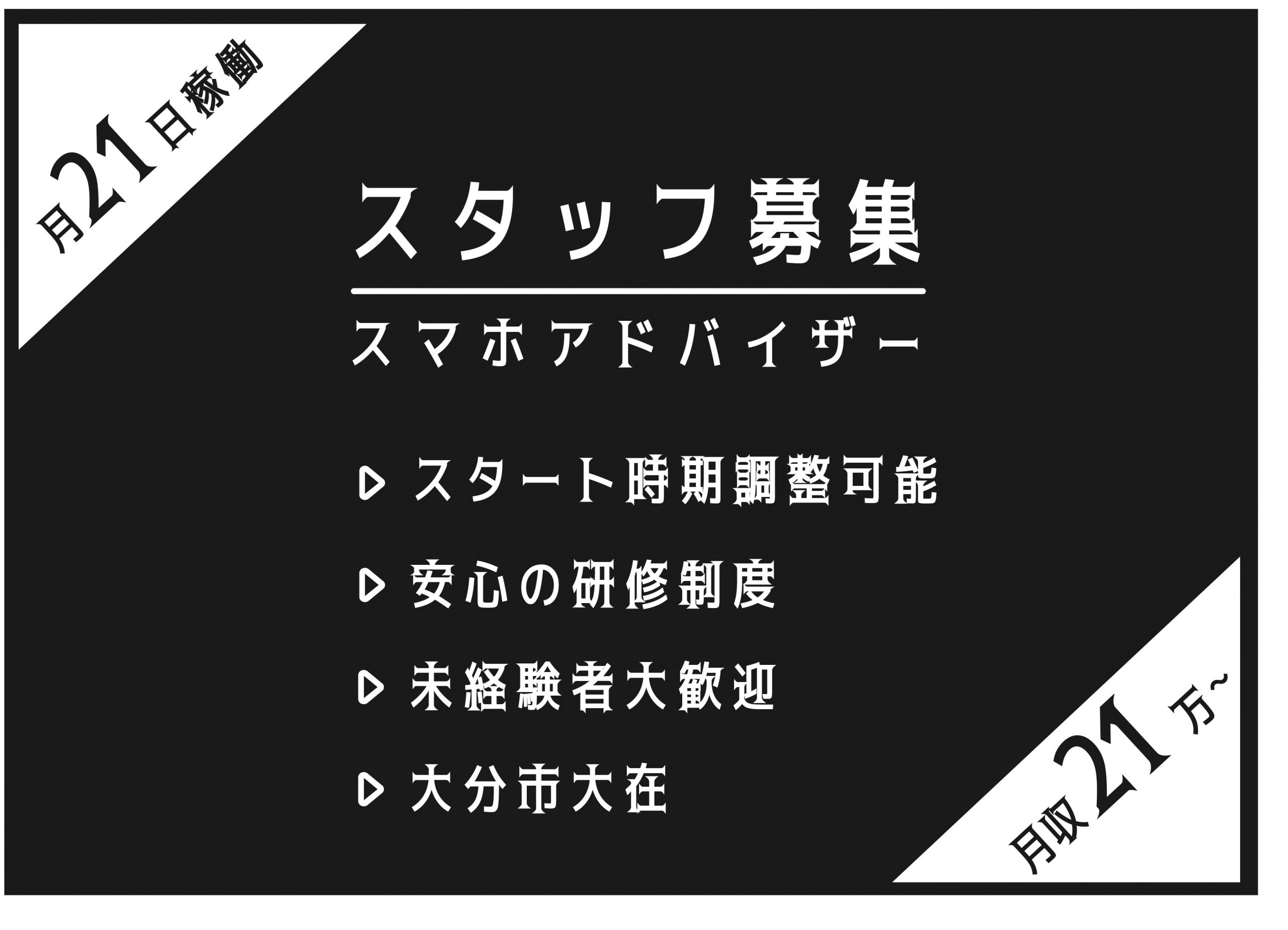 【販売無！】アフターサポートスタッフ(ソフトバンクショップ)